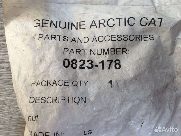 Гайка ведомого вариатора arctic CAT