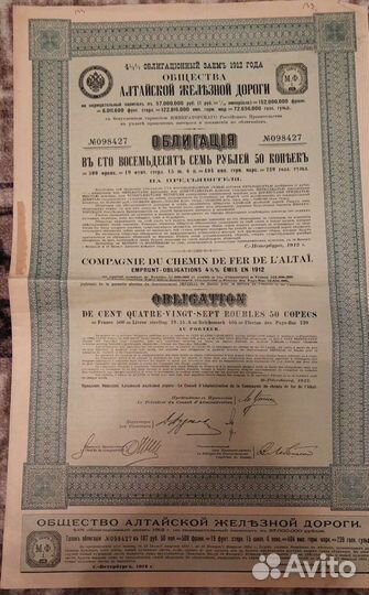 Заемы,облигации 1906;1912года