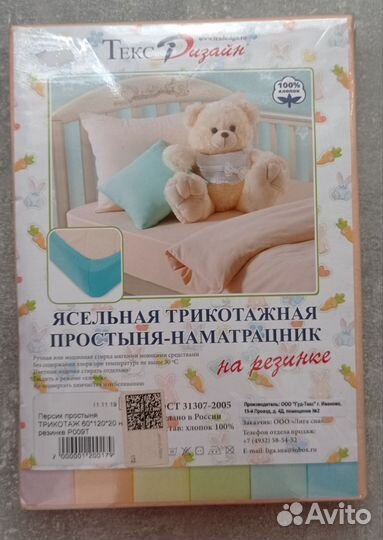 Простынь детская трикотажная