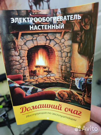 Гибкий настенный обогреватель Домашний очаг