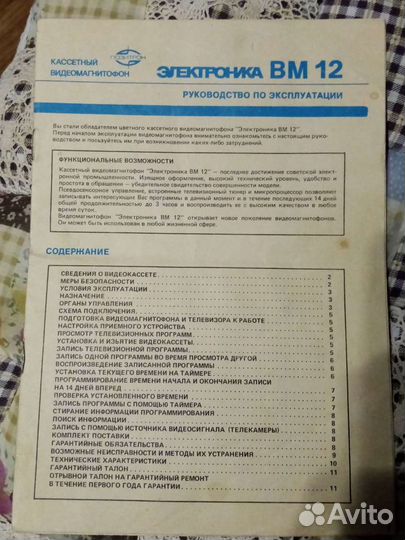 Руководство по эксплуатации на видео магнитофон