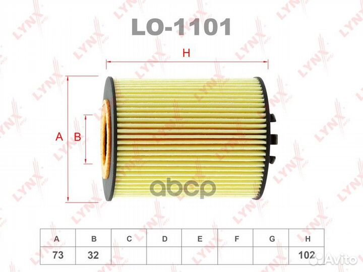 Фильтр масляный (вставка) LO1101 lynxauto