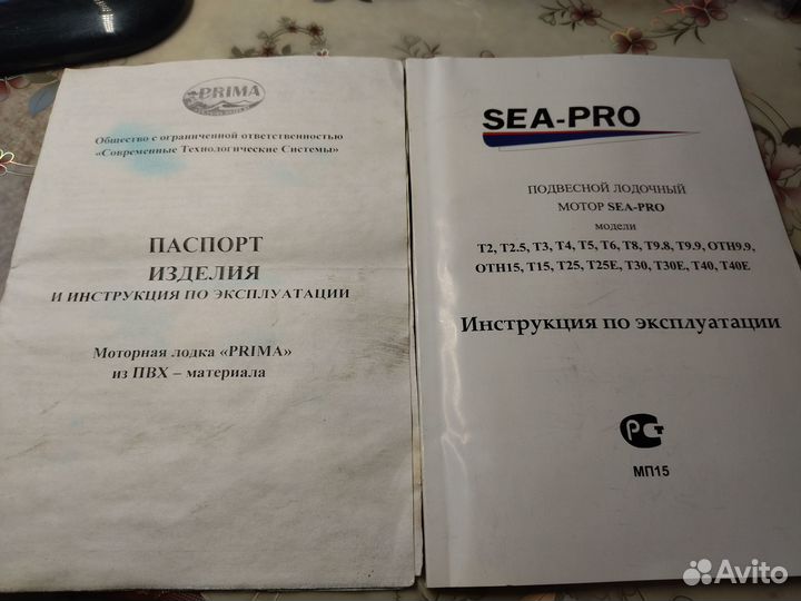 Лодка пвх(prima-3200) с мотором SEA-PRO 3 бу