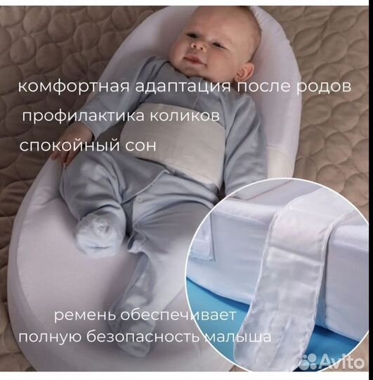 Кокон для новорожденных