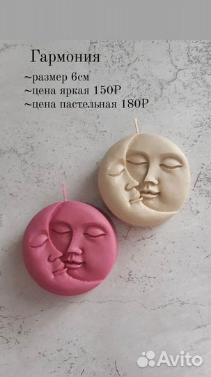 Свеча Гармония