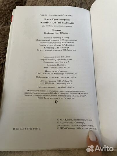 Юрий Коваль 