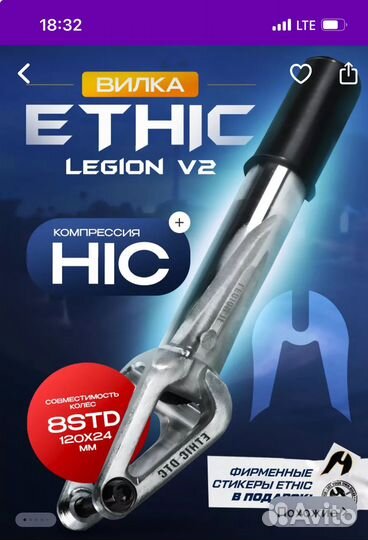 Вилка для трюкового самоката ethic legion v2