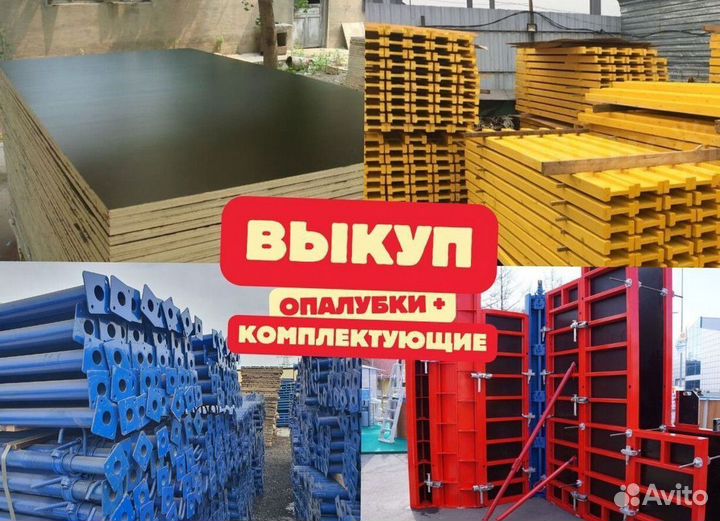 Телескопические Стойки Опалубки Перекрытия Продажа