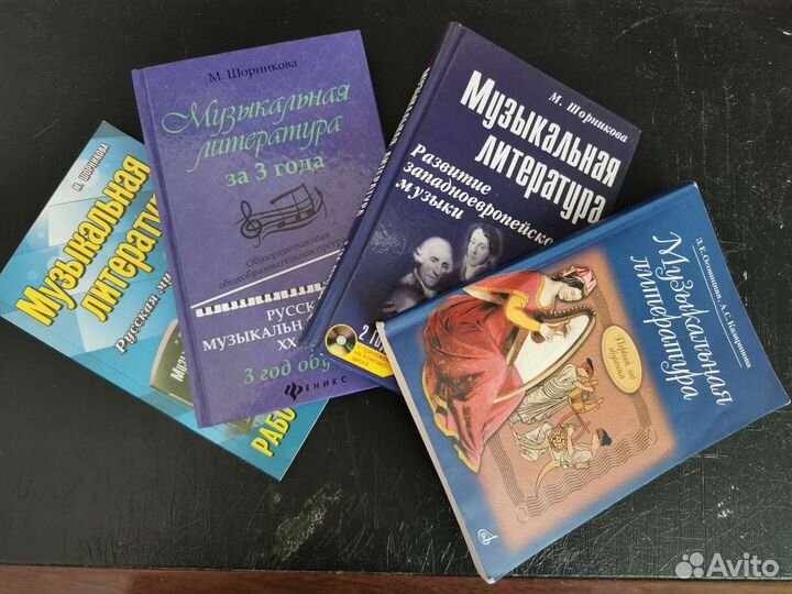 Учебная музыкальная литература