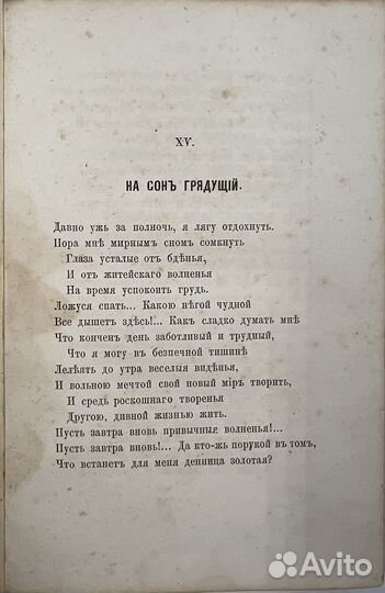 Хомяков А.С. Стихотворения, 2-е изд, 1868