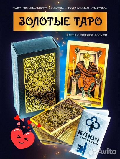 Золотое таро пластиковые новые