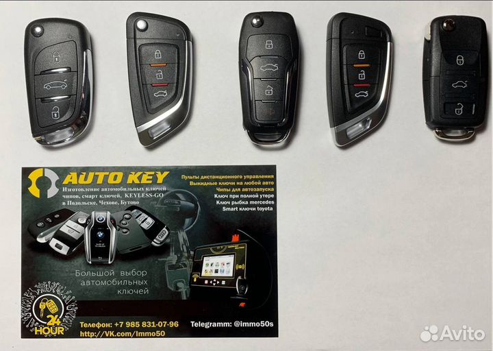 Изготовление дубликатов автомобильных ключей