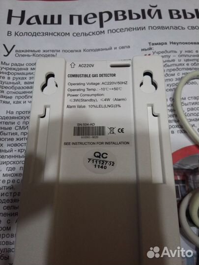 Датчик утечки газа