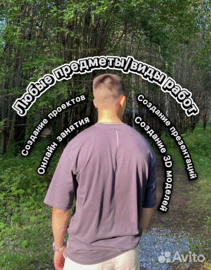 Помощь с учебой, создание презентаций