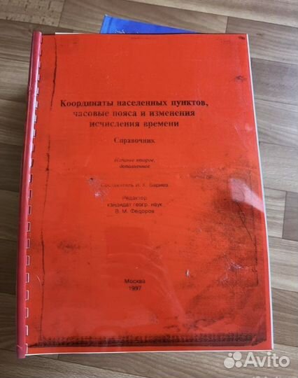 Астрология