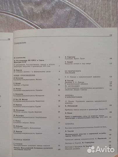 Советское монументальное искусство сборник