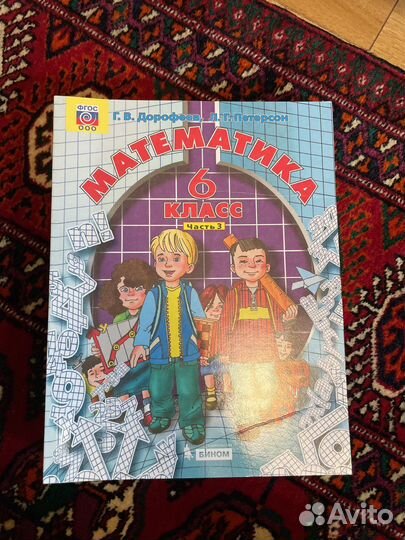 Учебник по математике 6 класс Петерсон