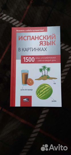 Книги по испанскому языку