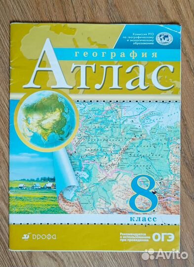 Атлас по географии 8 класс