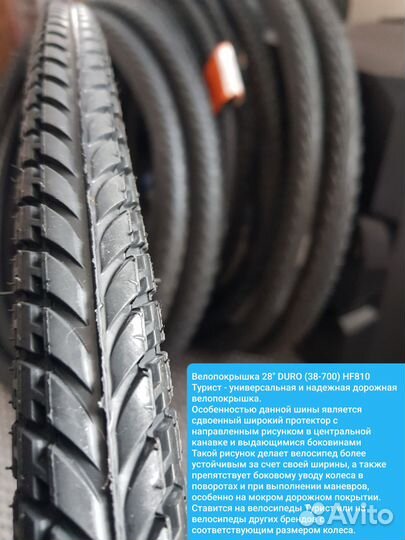 Велопокрышки 28