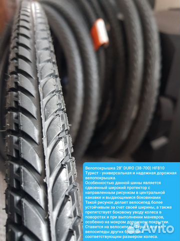 Велопокрышки 28