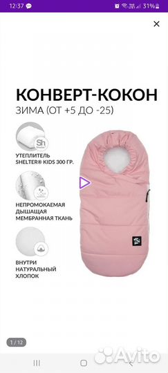 Кокон-конверт 74 см