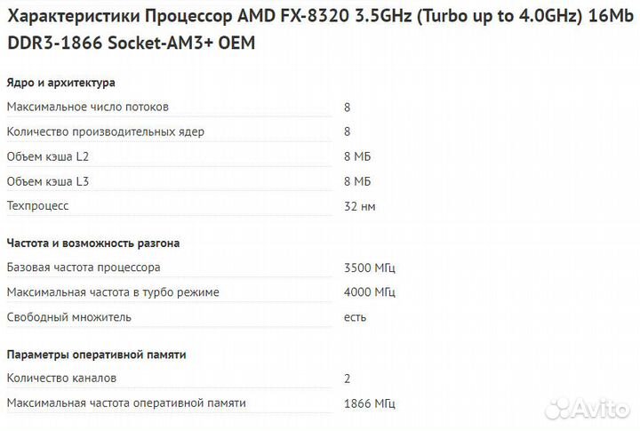 Комплект FX-8320 + 16Гб озу