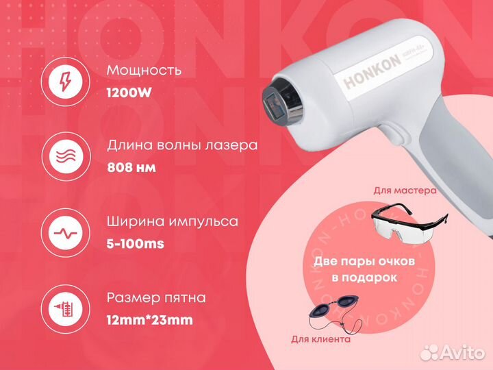 Лазерный аппарат для эпиляции honkon 808kk1200