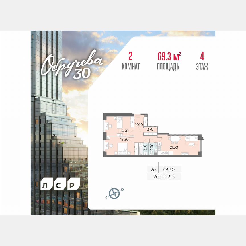 2-к. квартира, 69,3 м², 4/58 эт.