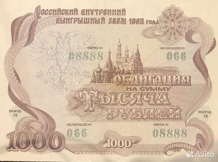 Облигации 1992 года