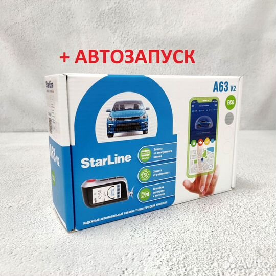 StarLine A63 V2 ECO с автозапуском