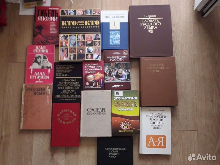 Словари, справочник и другая литература