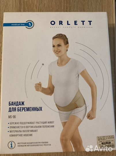 Бандаж для беременных