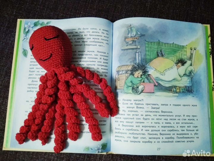 Осьминожка