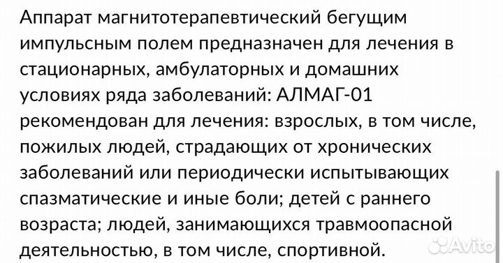 Аппарат алмаг 01