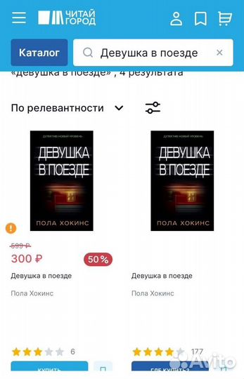 Книга Пола Хокинс Девушка в поезде