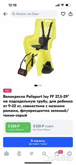 Велокресло polisport joy ff