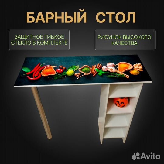 Барный стол Шик Гастро 120х40х112