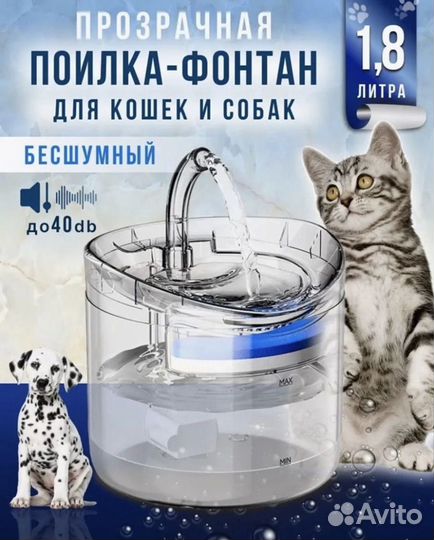 Автоматическая поилка для кошек и собак