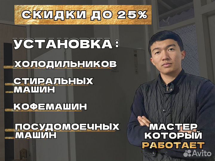 Установка и подключение бытовой техники