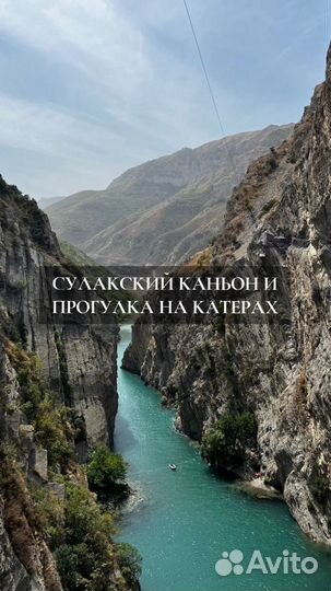 Туры и экскурсии по Дагестану