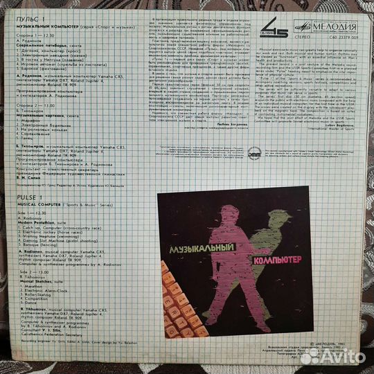 Пульс 1 - Музыкальный компьютер (Спорт и музыка)
