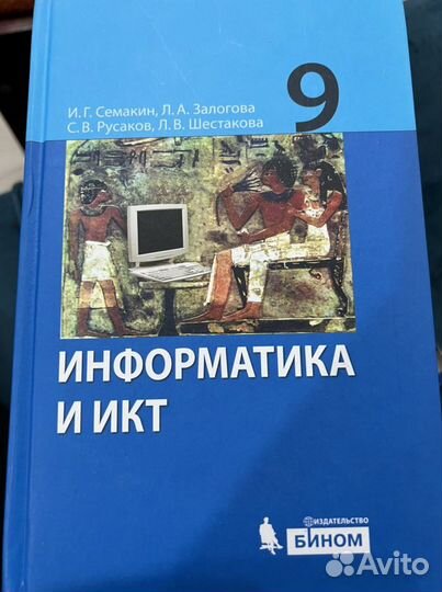 Учебник по информатике 9 класс