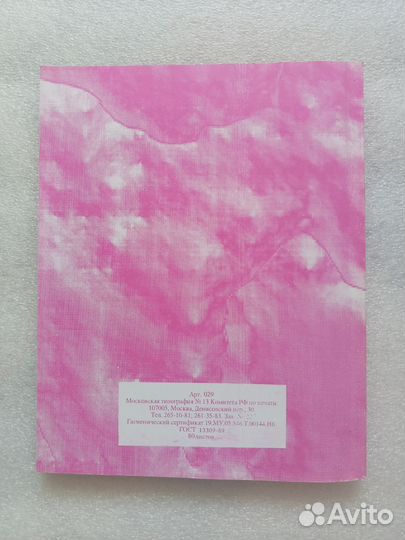 Тетради общие СССР. Обложки для книг и учебников