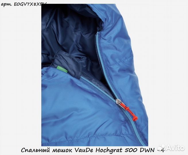 Спальный мешок VauDe Hochgrat 500 DWN -4