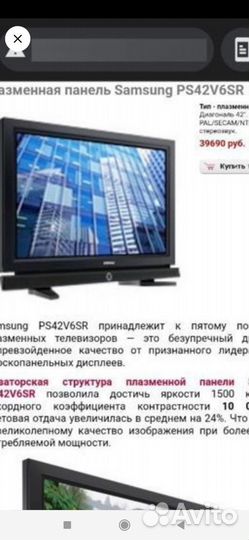 Телевизор Samsung plasma