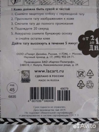 Татуировка временная