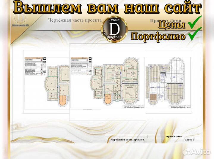 Дизайн проект дизайнер чертежи проектирование дома