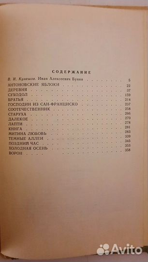 Антоновские яблоки.Повести и рассказы. И.Бунин