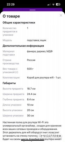 Короб для роутера